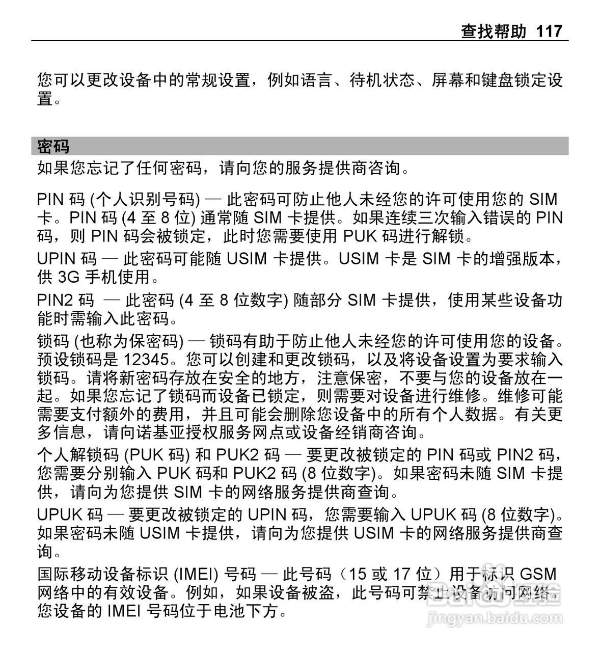 诺基亚X5-01手机使用说明书:[12]