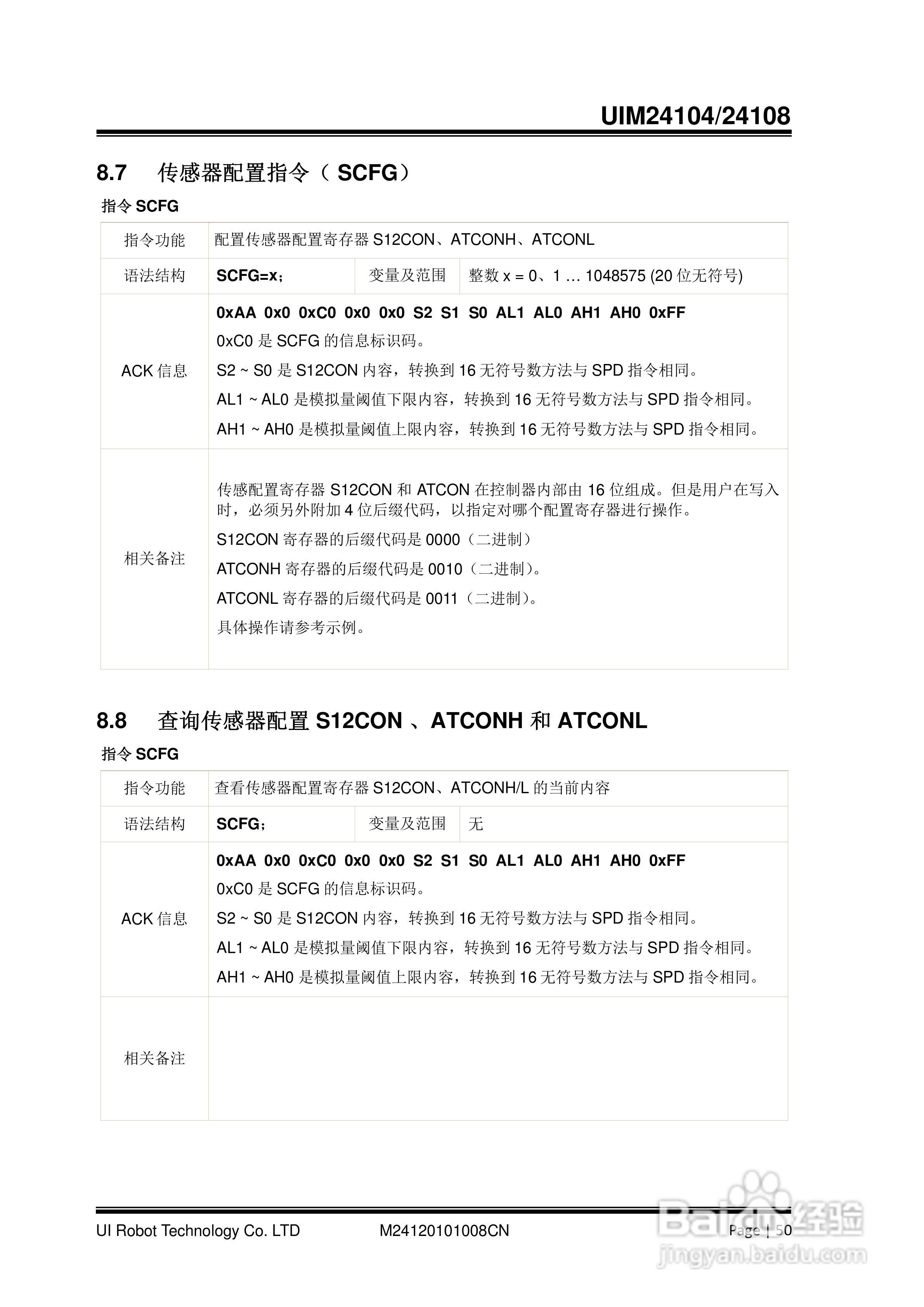优爱宝UIM24104/24108型串口系列微型智能步进电机驱动:[5]