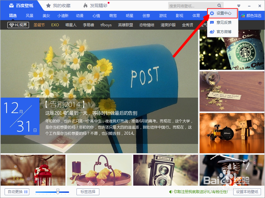 电脑如何自动更换壁纸