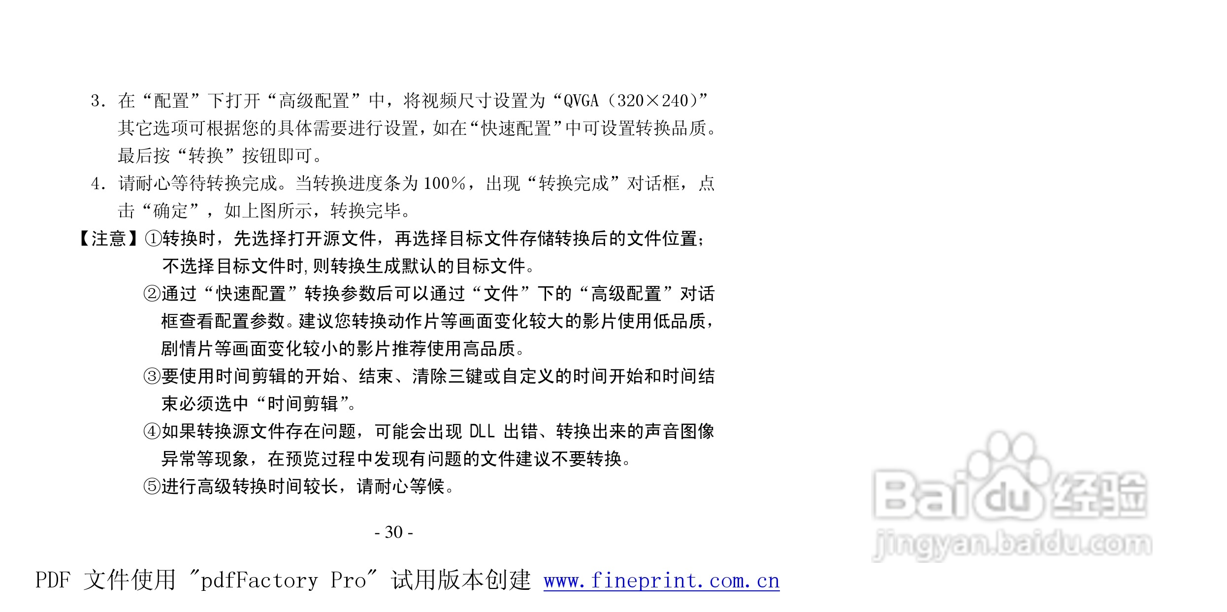 纽曼M950 A版MP4播放器使用说明书:[4]