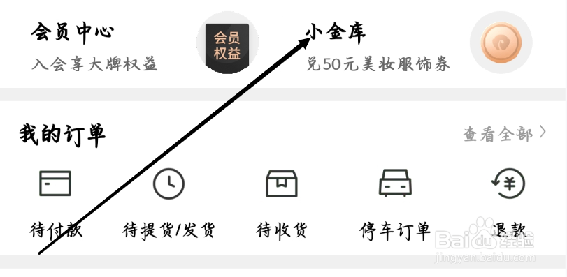 怎样查看喵街的小金库