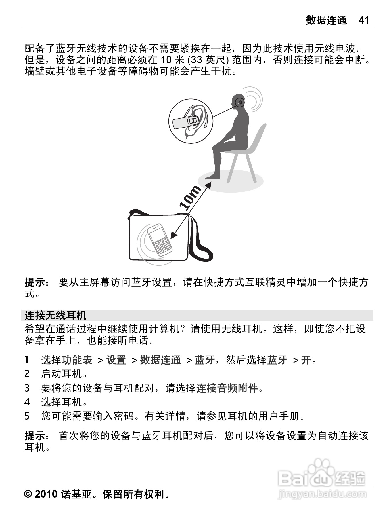 诺基亚C3-01手机使用说明书:[5]