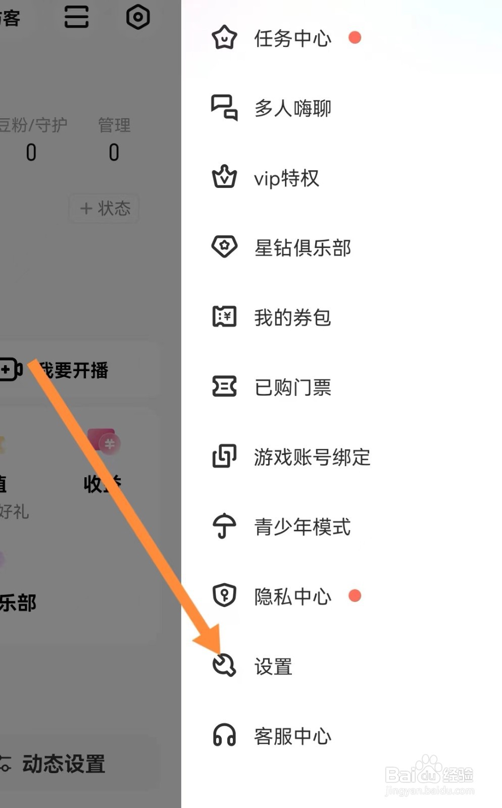 酷狗直播如何进行私聊设置