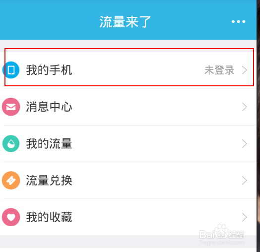 「流量来了」所属地选择教程！