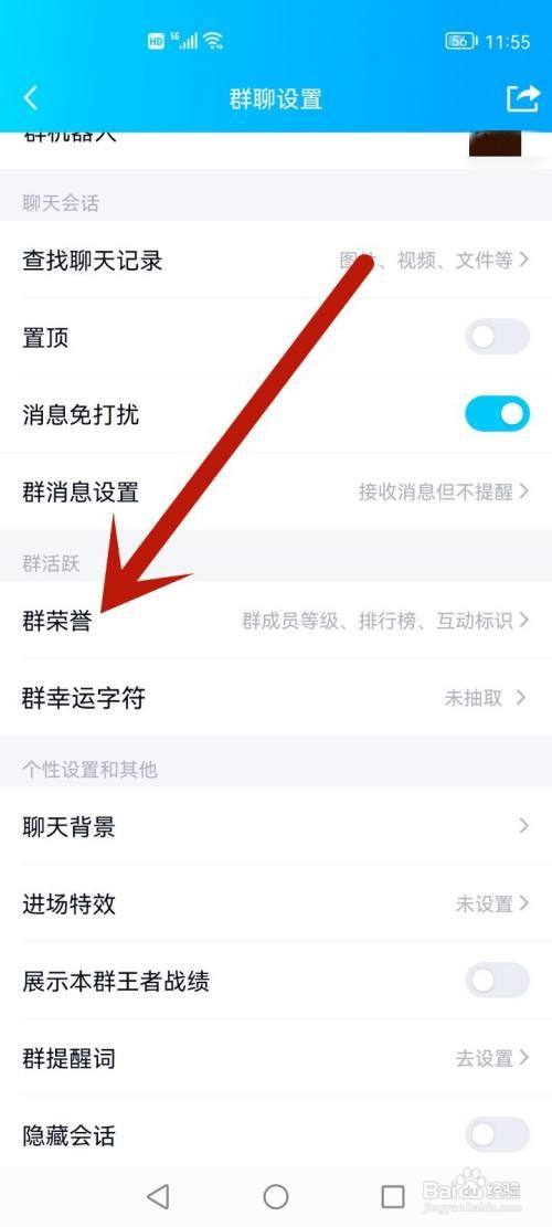 QQ群怎么设置群头衔