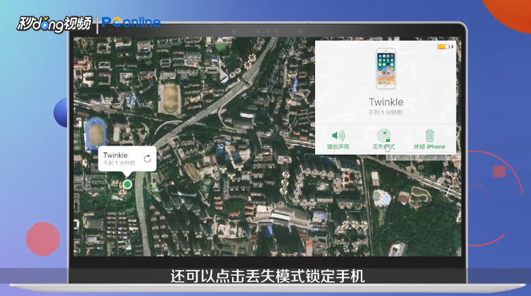 iPhone丢了怎么找回来
