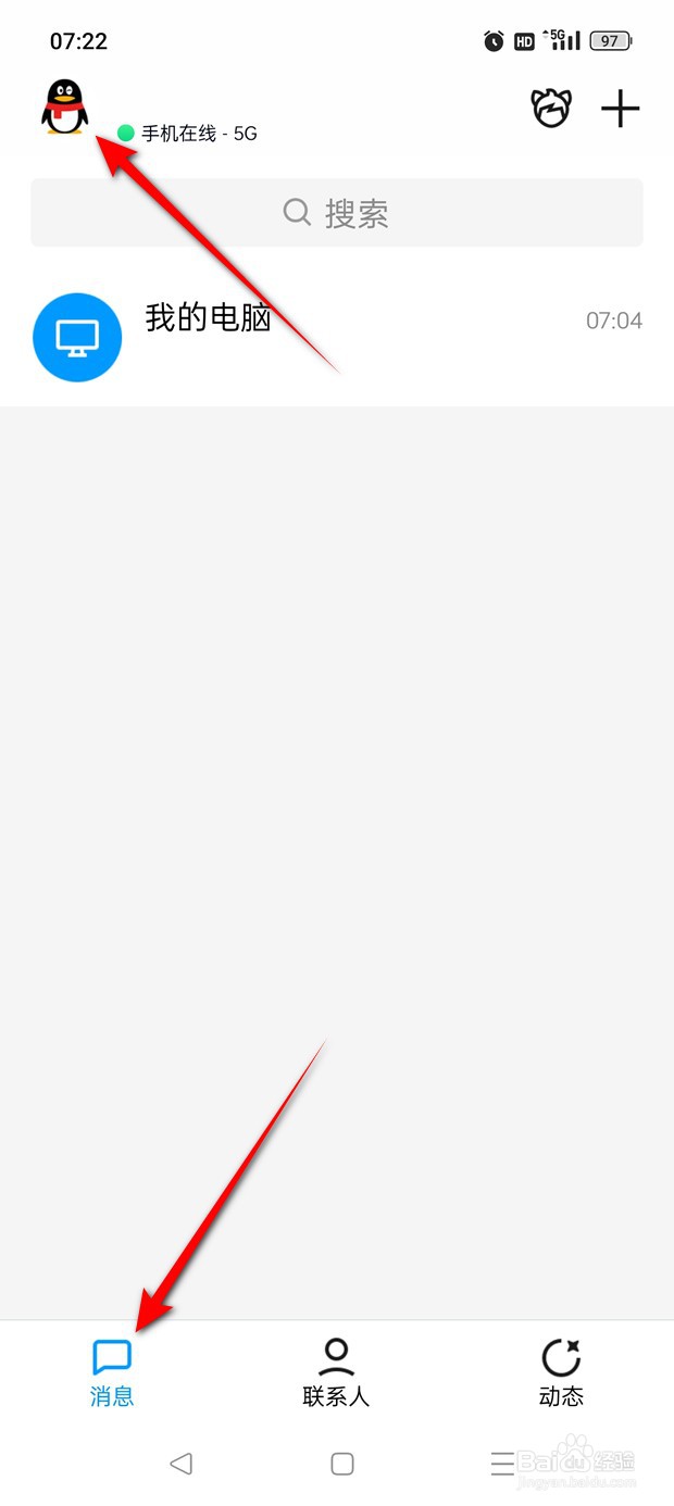 QQ密码怎么修改