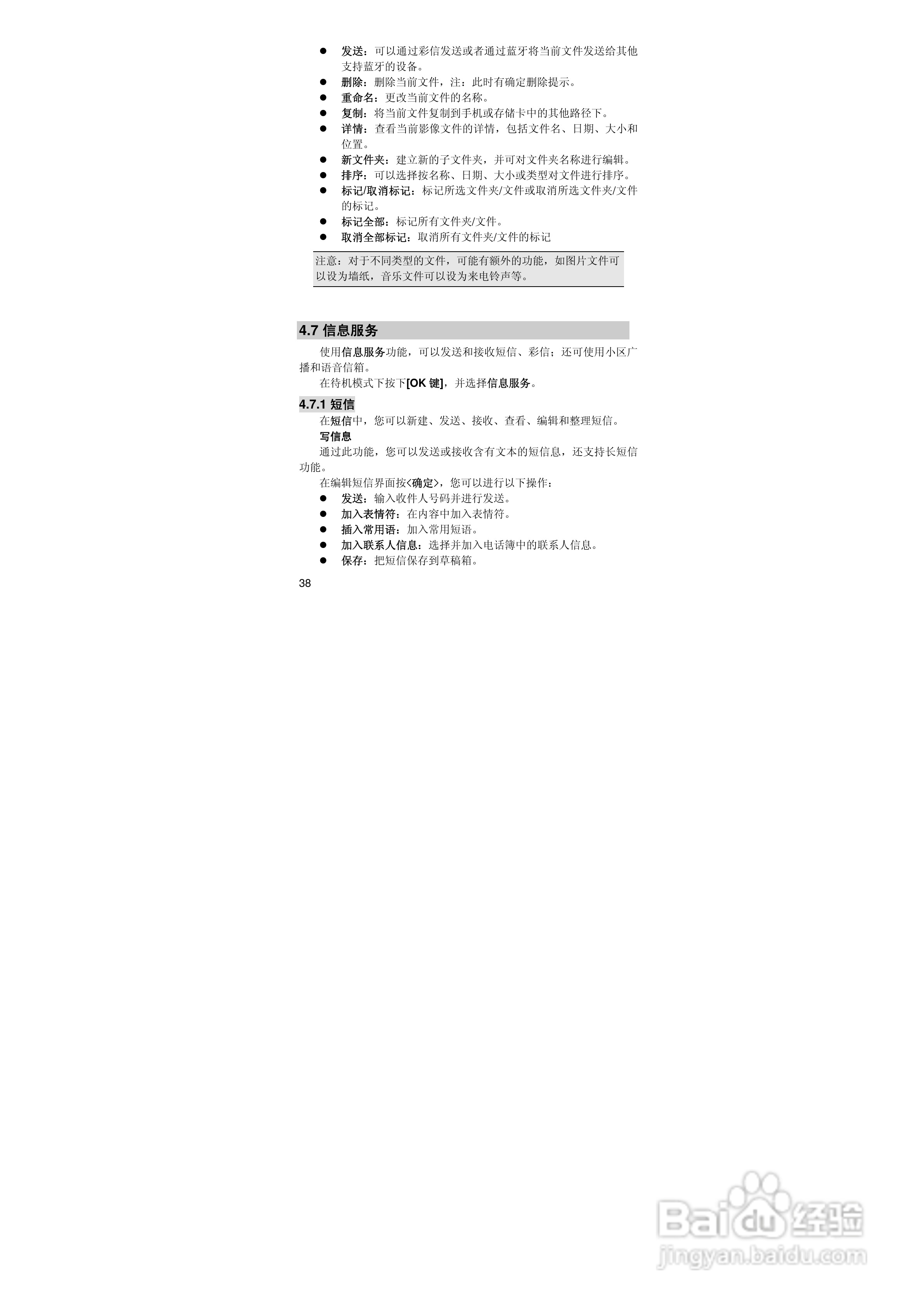 联想TD800手机使用说明书:[4]