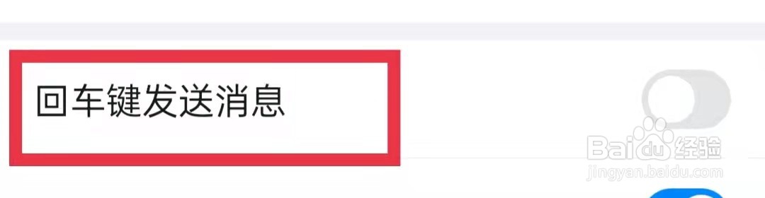 钉钉APP开启回车键发送消息功能