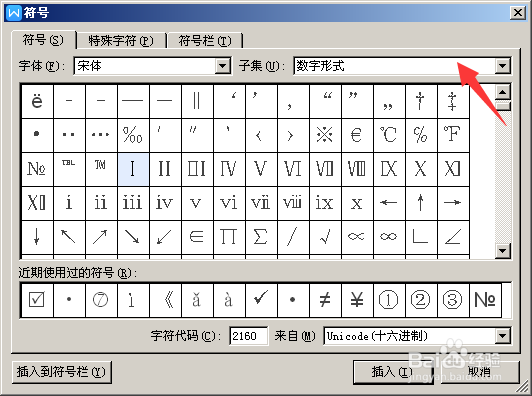 word中怎么输入罗马数字
