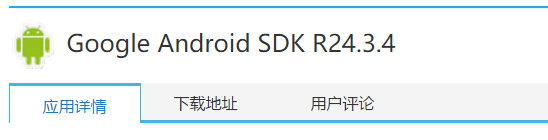 android开发的准备工作