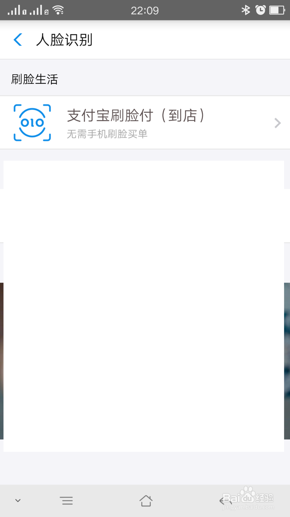 支付宝如何开通刷脸付款