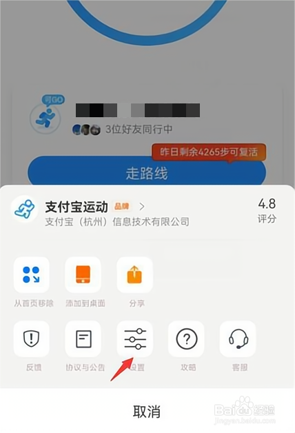 支付宝开启记录运动数据的方法