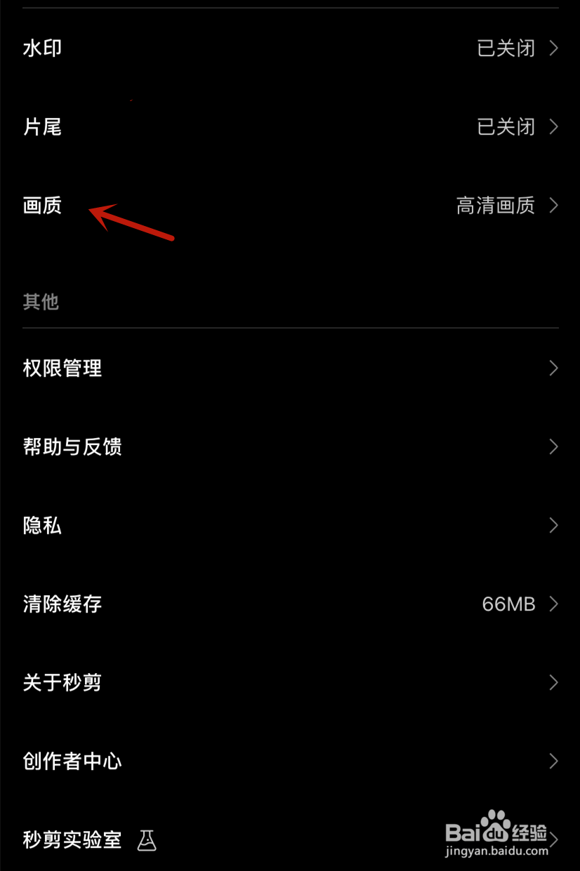 秒剪设置画质