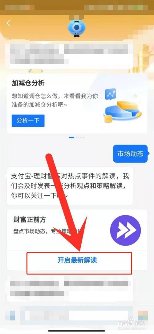 支付宝怎么查看财富周报