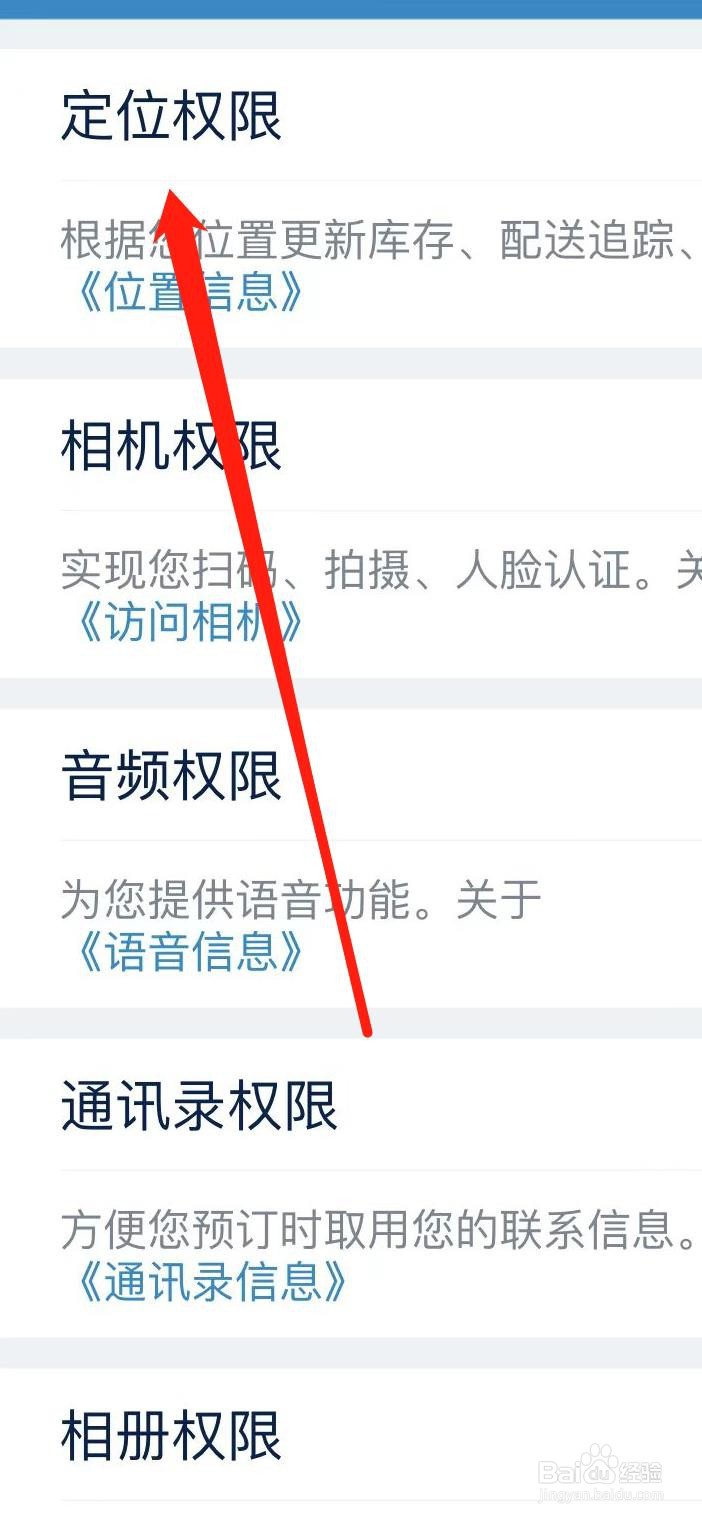 南方航空怎样找到定位权限