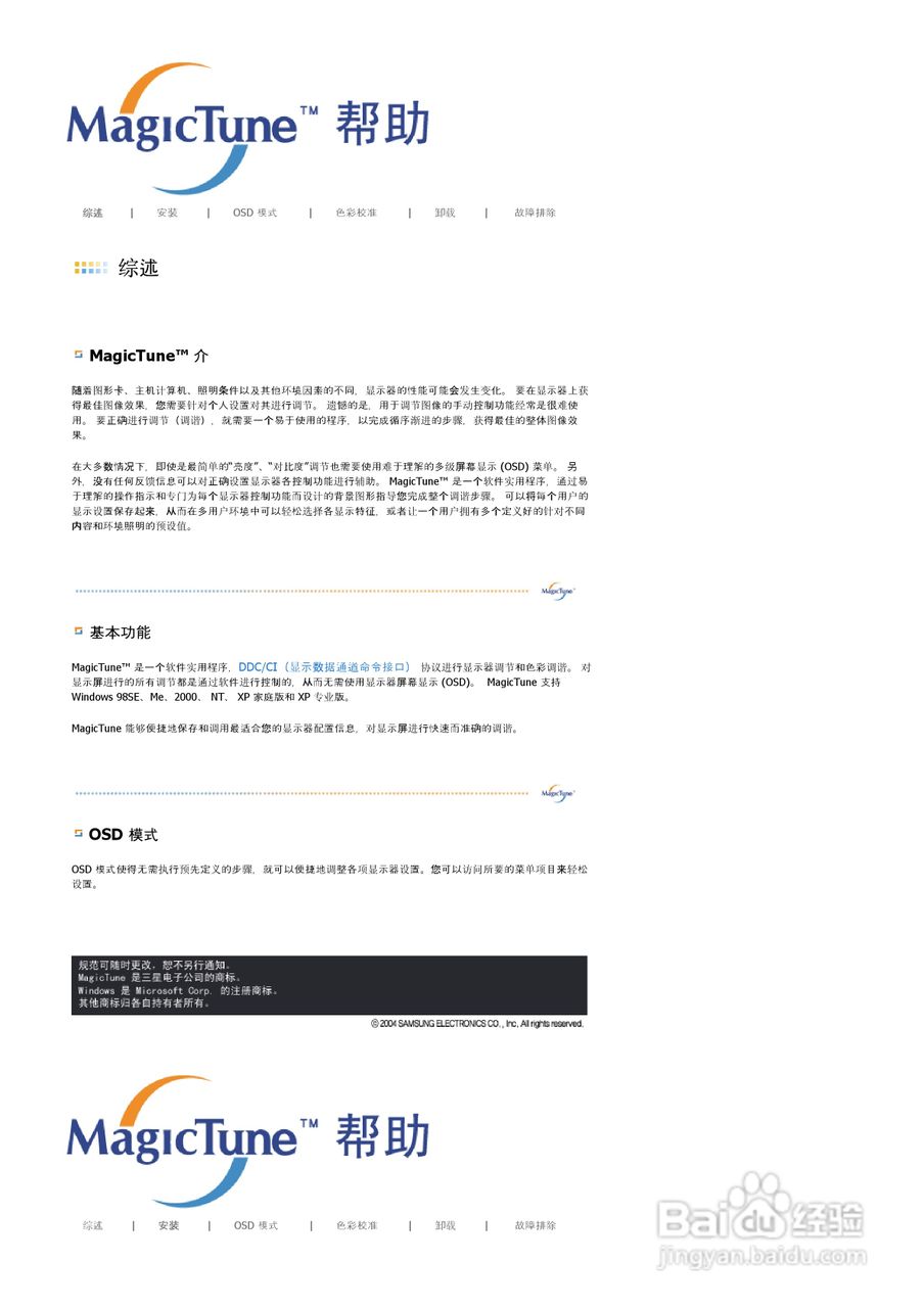 三星730B液晶显示器使用说明书:[3]