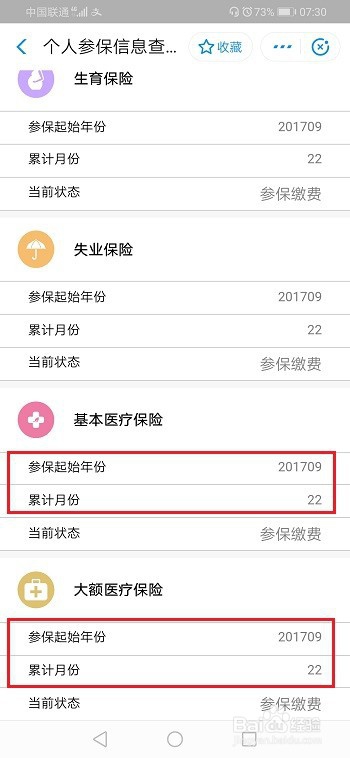 怎么查询医保是什么时候开始交费？