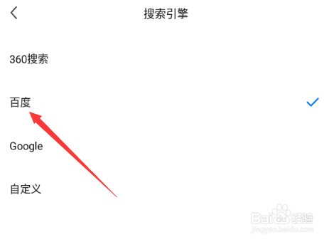 360手机浏览器怎么切换搜索引擎为百度