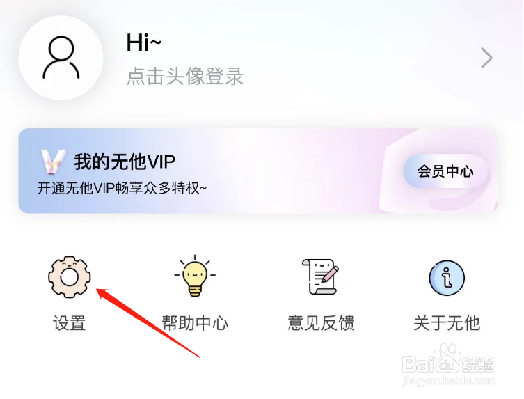 怎么开启无他相机APP的推送消息通知