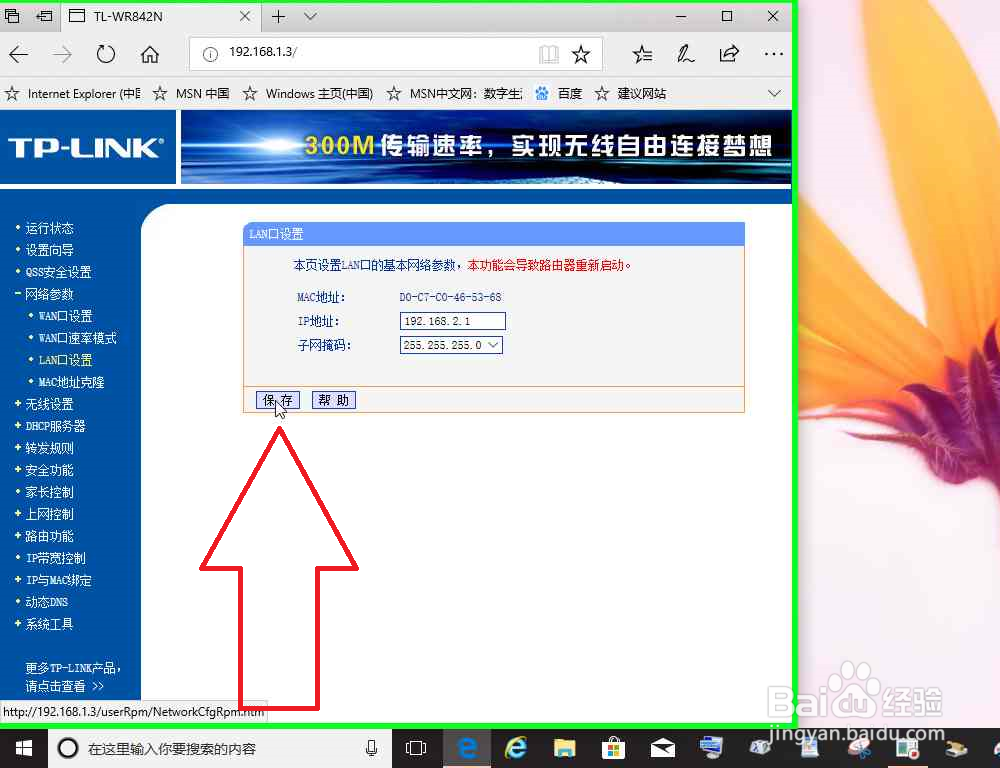 Windows电脑开机断网的解决办法