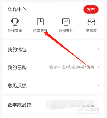 安卓版网易新闻如何发布内容