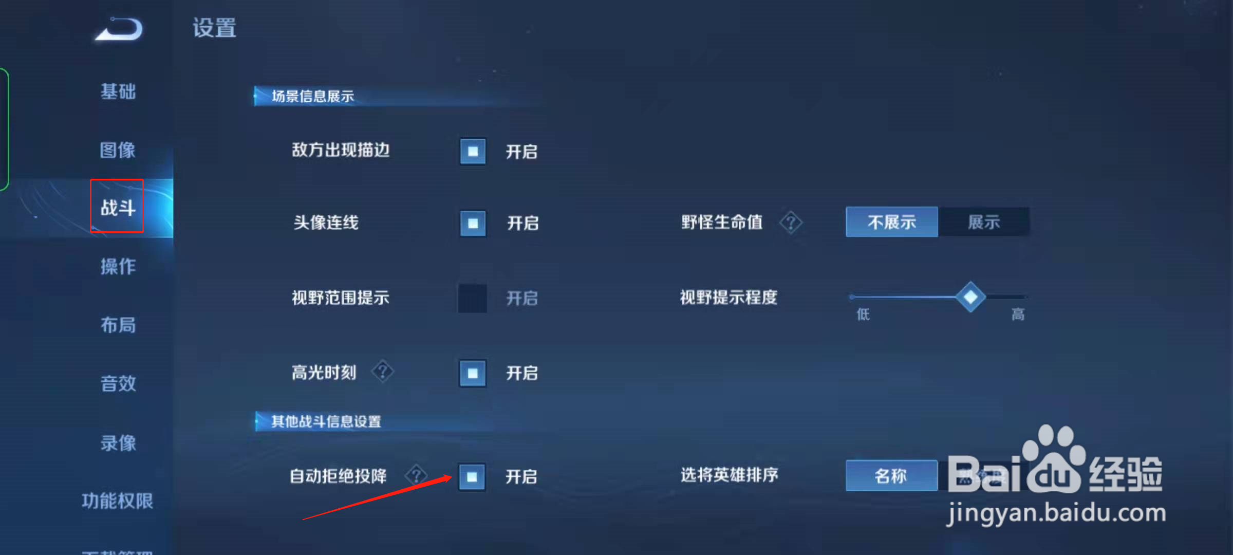 王者荣耀怎么开启自动拒绝投降