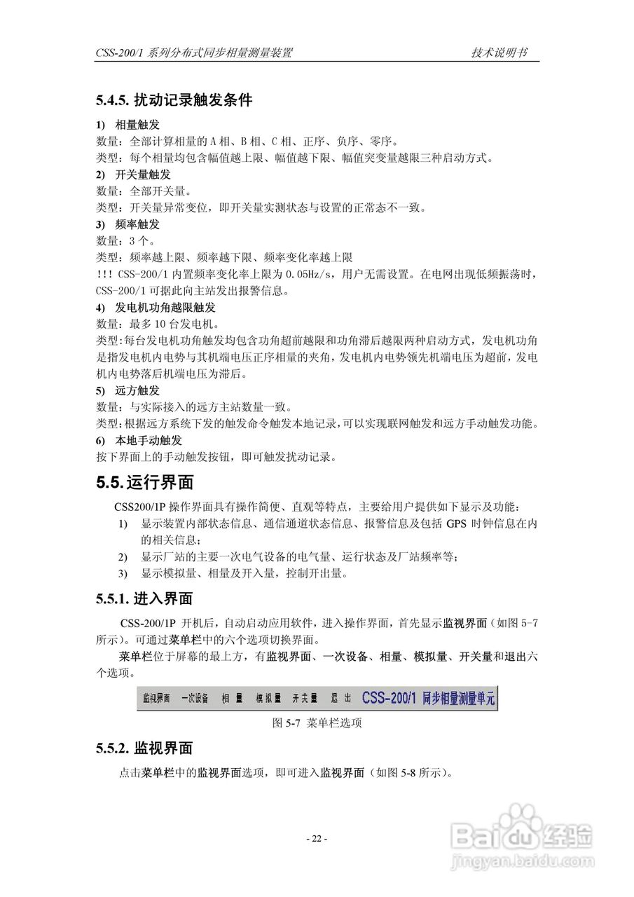 四方CSS-200/1D分布式同步相量测量装置技术说明书:[3]