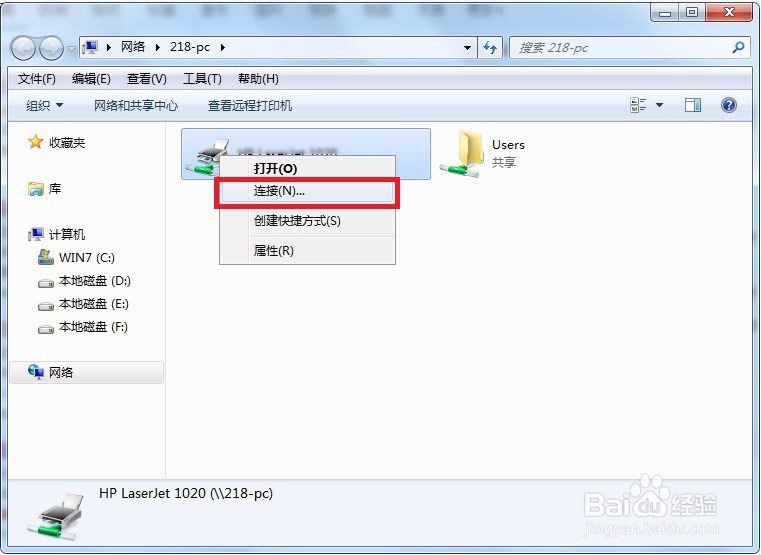 快速连接共享打印机
