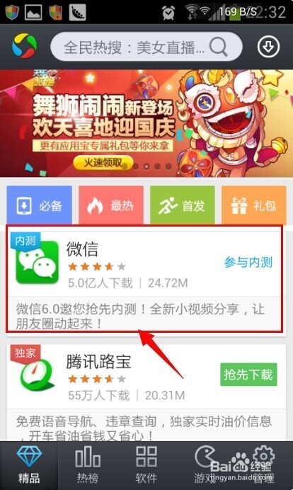 微信6.0怎么下载