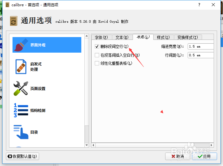 calibre怎么关闭删除段间空行