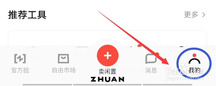 转转APP怎么发布闲置赚钱