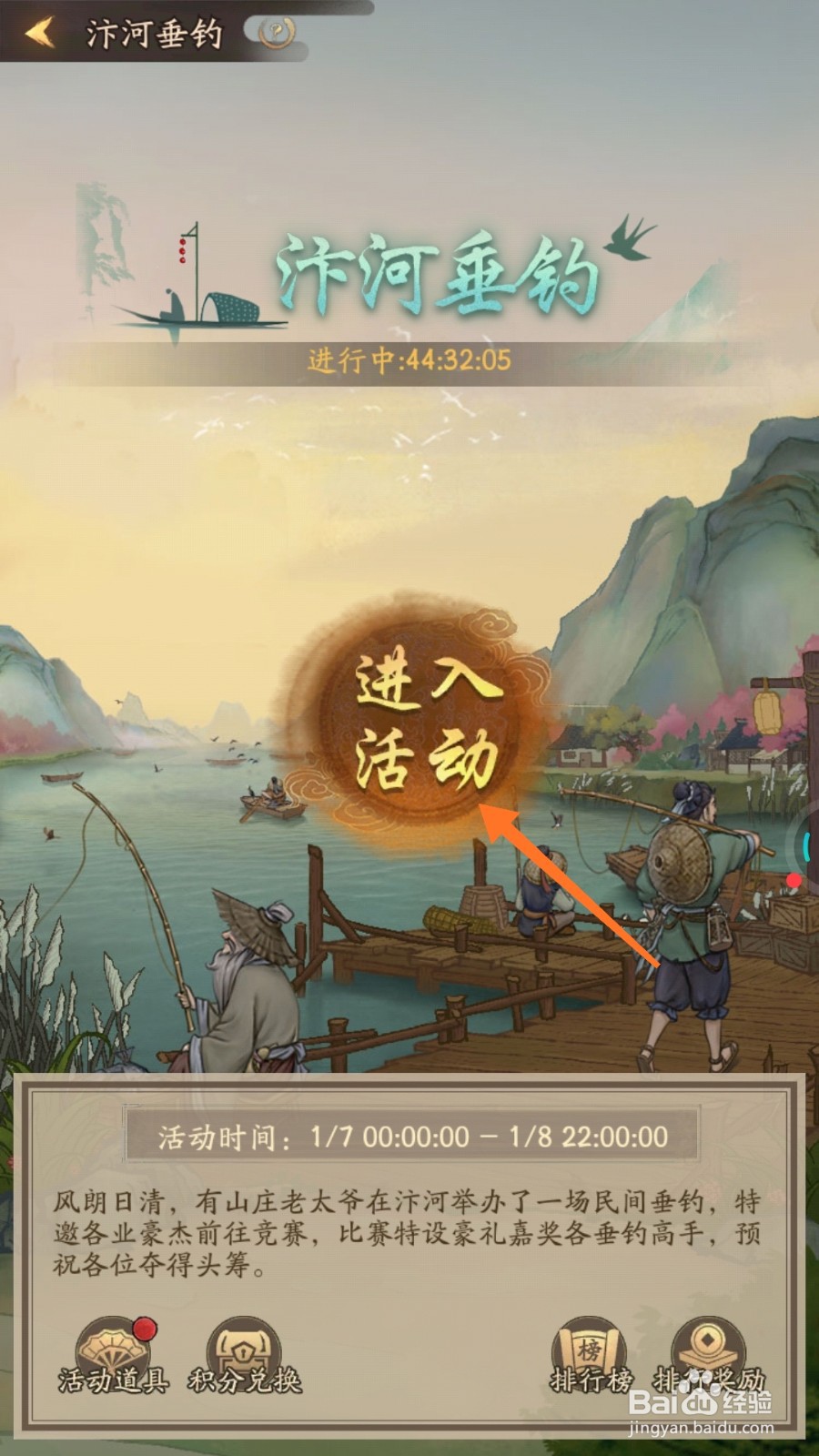 我是大掌柜中怎么进行汴河垂钓