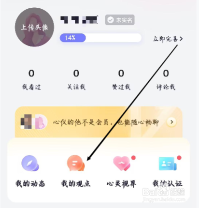 珍爱怎样进行查看我的观点