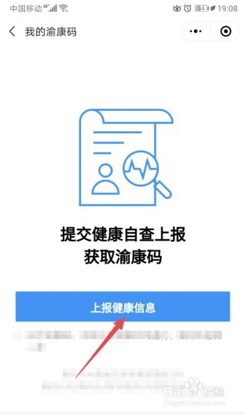 重庆健康码怎样在线申请