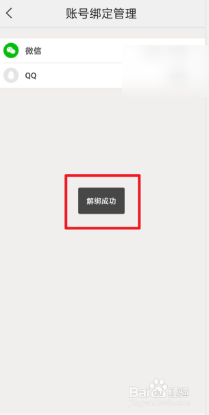 美团怎么解绑QQ？