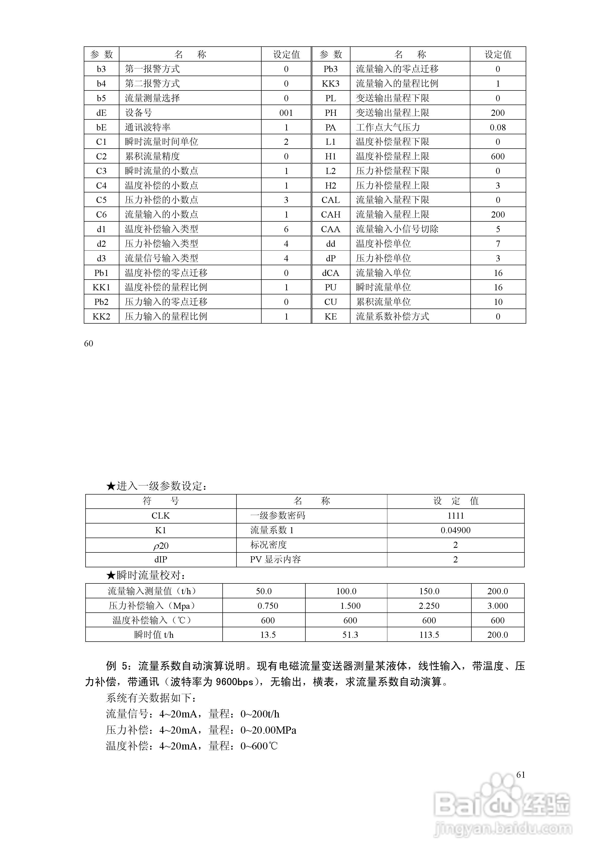 XSJZ流量积算仪使用说明书:[4]