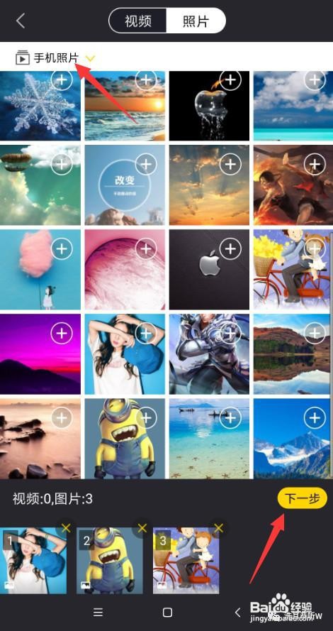 利用手机照片制作动感视频方法