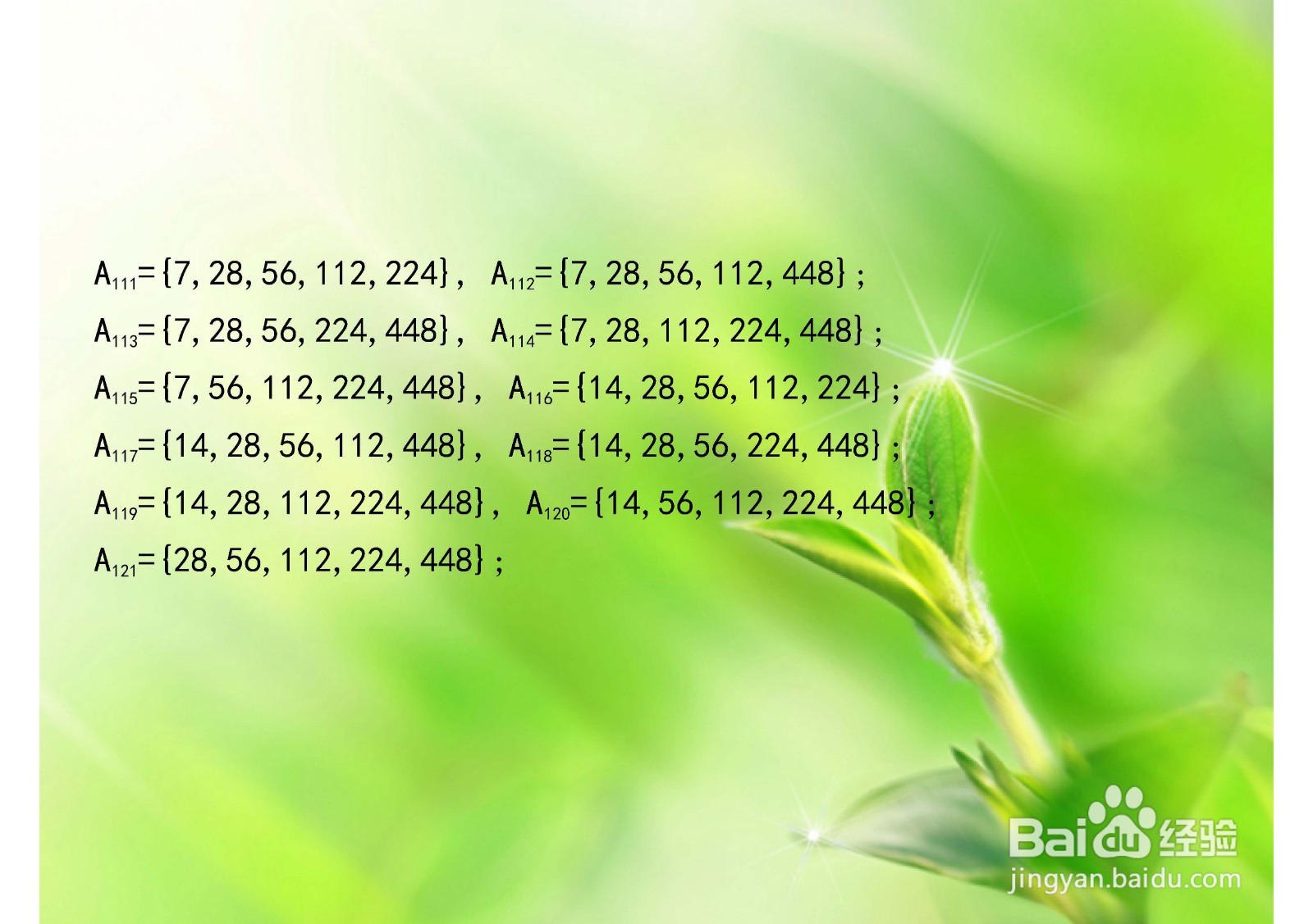 如何列举集合(7,14,28,56,112,224,448)的子集