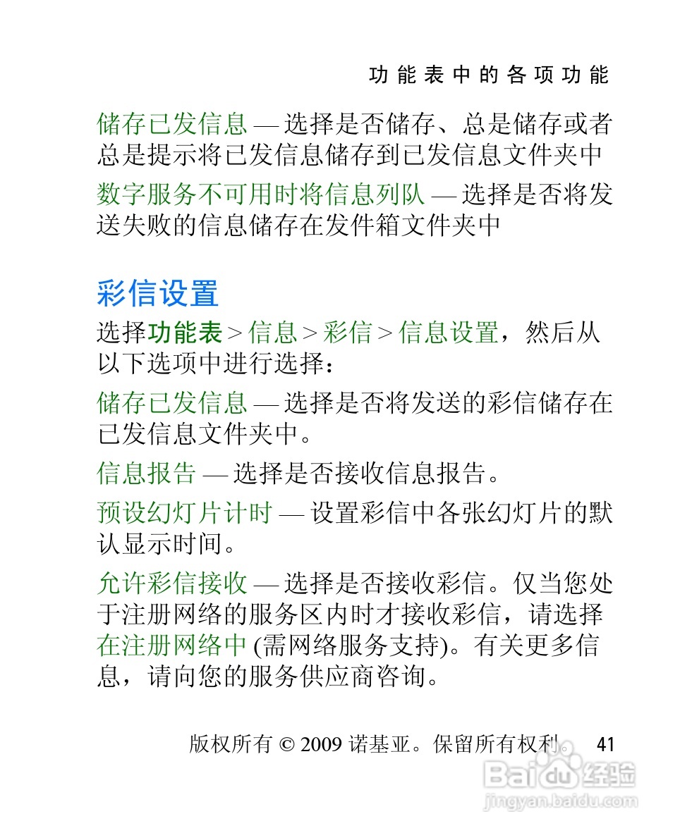 诺基亚2228手机使用说明书:[5]