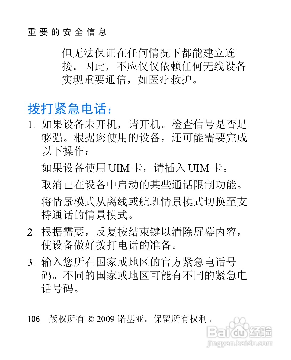 诺基亚2228手机使用说明书:[11]