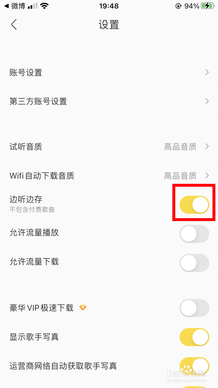 酷我音乐如何开启边听边存功能