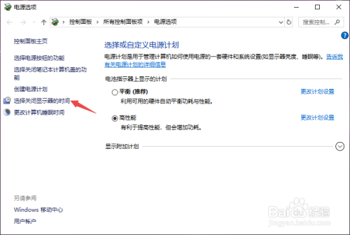 win10如何设置关闭显示器的时间