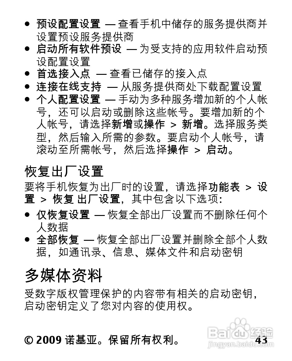 诺基亚2330C手机使用说明书:[5]
