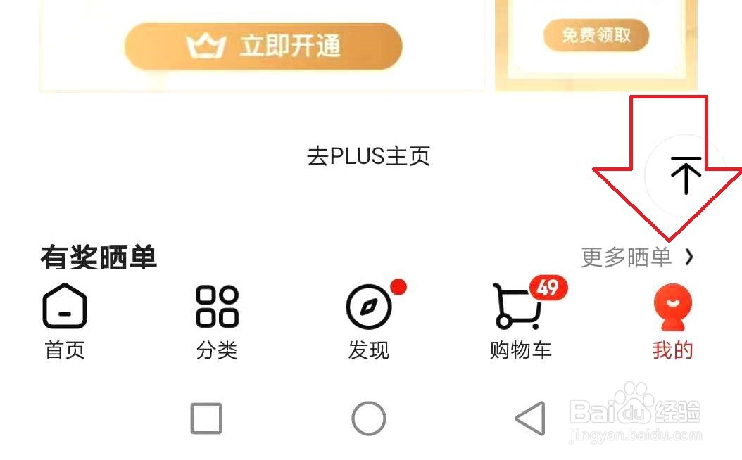 京东双十一分红在哪里领取