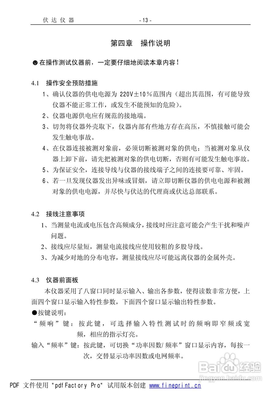 UI2000电子镇流器综合性能测试仪使用手册:[2]