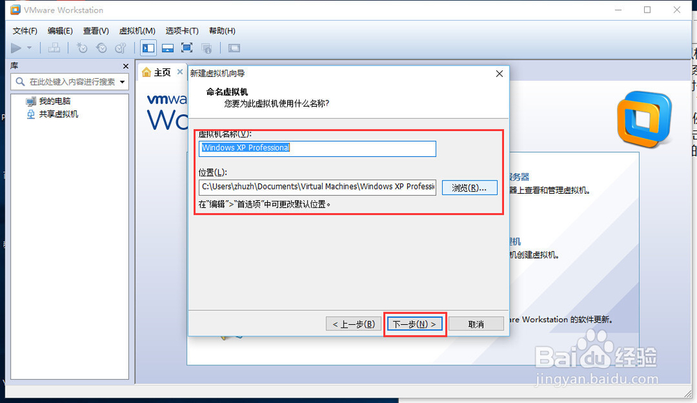 如何在vmware下安装xp系统