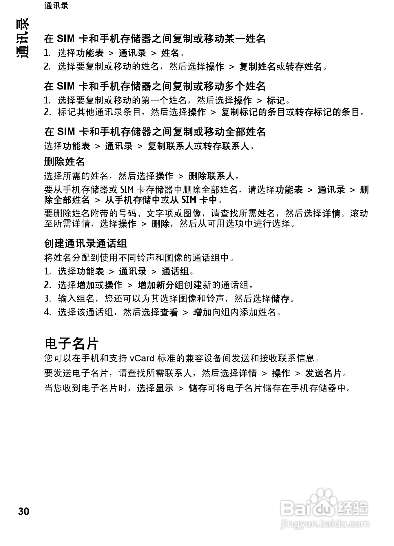 诺基亚7612s手机使用说明书:[4]