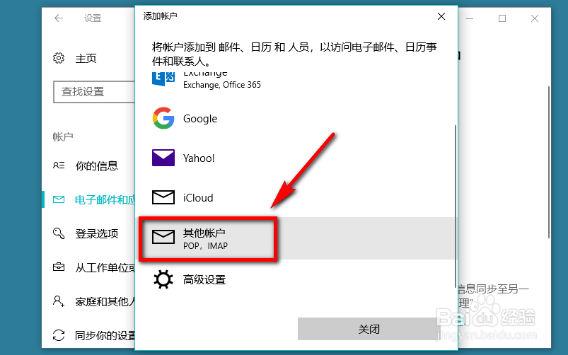 win10自带邮件系统如何绑定QQ邮箱/163邮箱