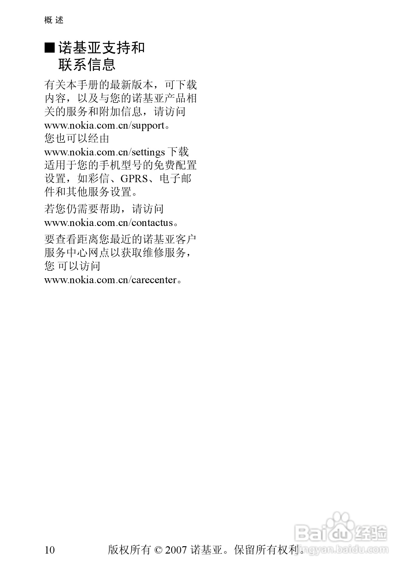 诺基亚8600手机使用说明书:[2]